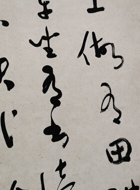 高清艺术喷绘画芯字帖临摹学习