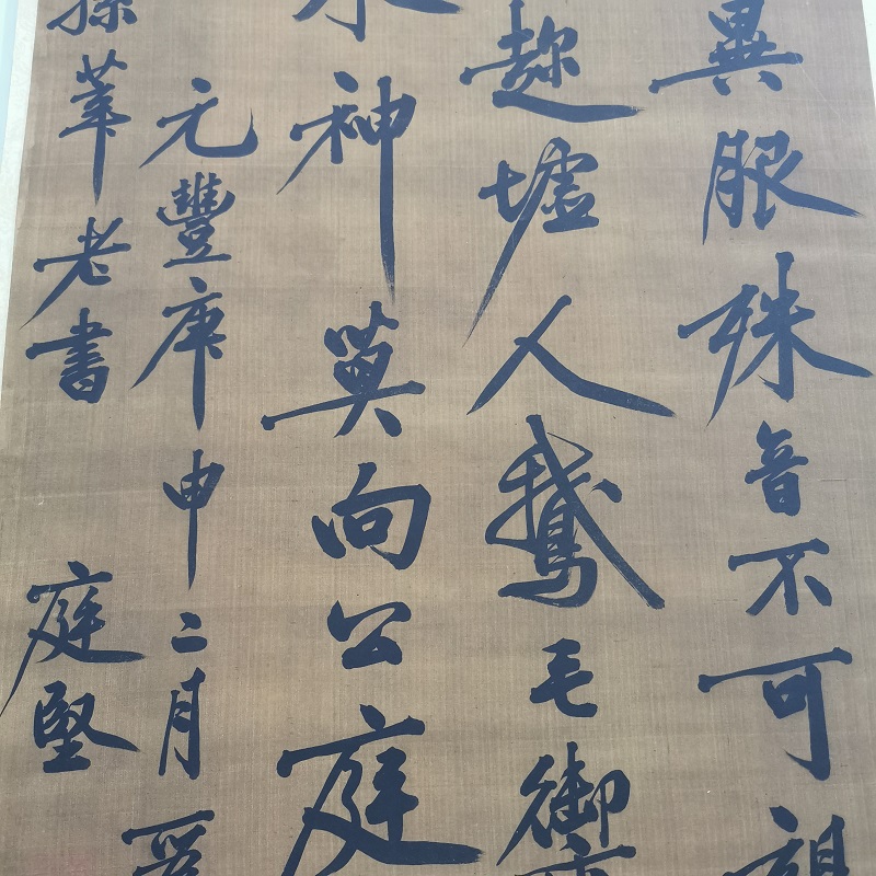 北宋黄庭坚 郡城书 复古书法字画行书条幅真迹微喷仿古挂轴装饰画 - 图1