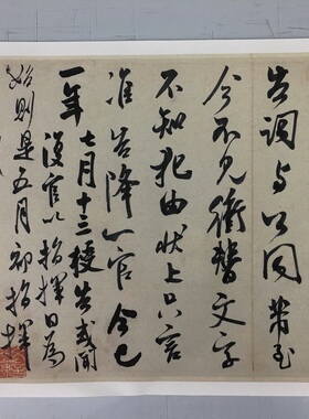 书法米芾复官尺牍微喷手札字帖