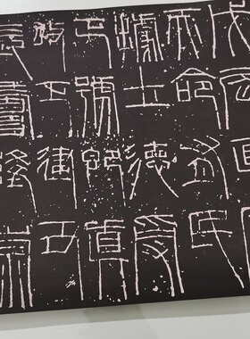 汉代新莽嘉量铭文高清微喷书法