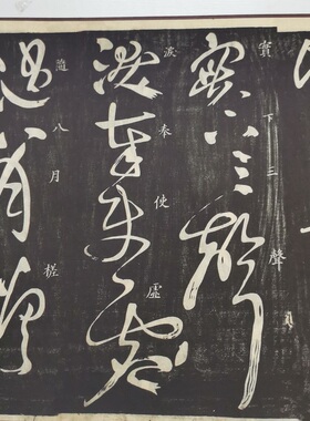 怀素草书秋兴八首藏仿古复古书法