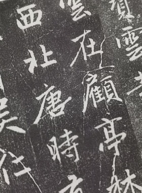 赵孟頫行楷 松江宝云寺记 复古书法字画碑拓真迹仿古复制装饰礼品