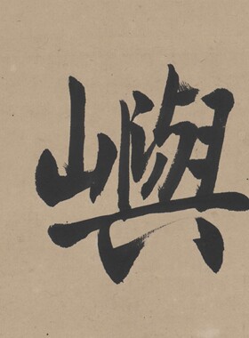 高清艺术微喷画芯宣纸绢布卷轴画