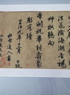 赵孟頫禅师石室长老复古学习字画