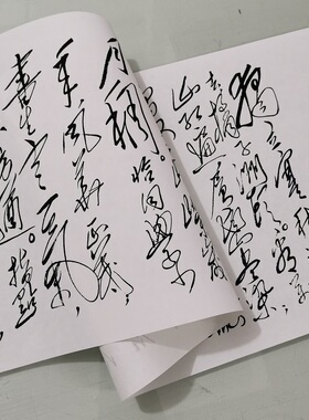 高清艺术喷绘画芯字帖临摹学习