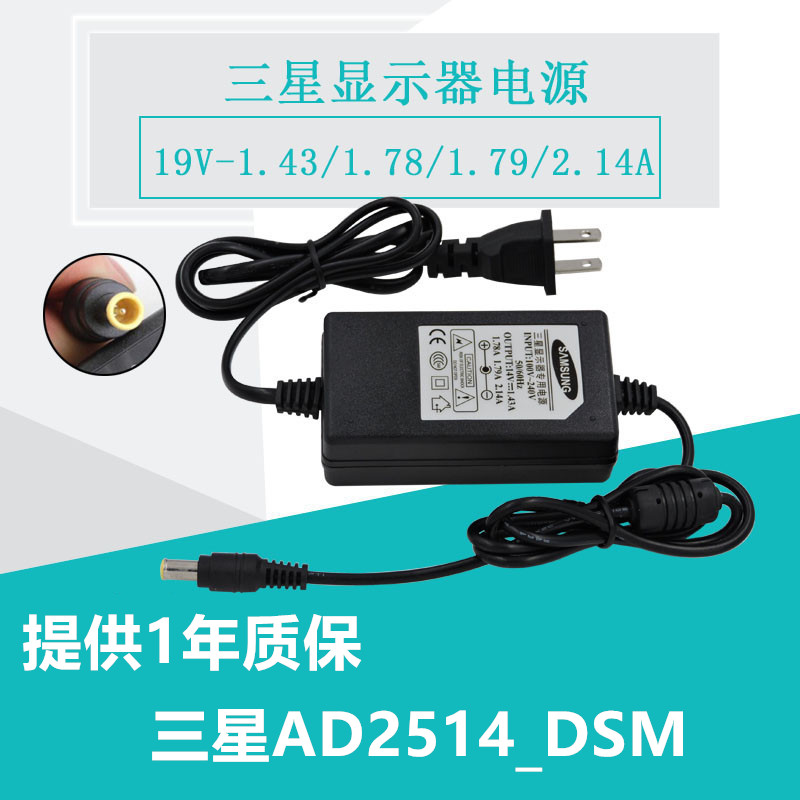 适用三星SamSung 14V 1.786A 25W显示器电源适配器AD2514_DSM-图3