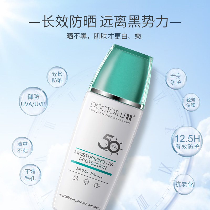  李医生东虹防晒霜