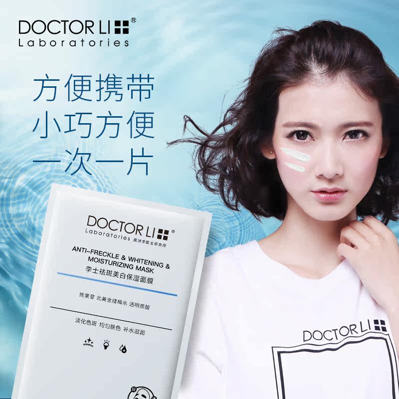 李医生祛斑美白套装补水控油洗面奶 李医生东虹面部护理套装