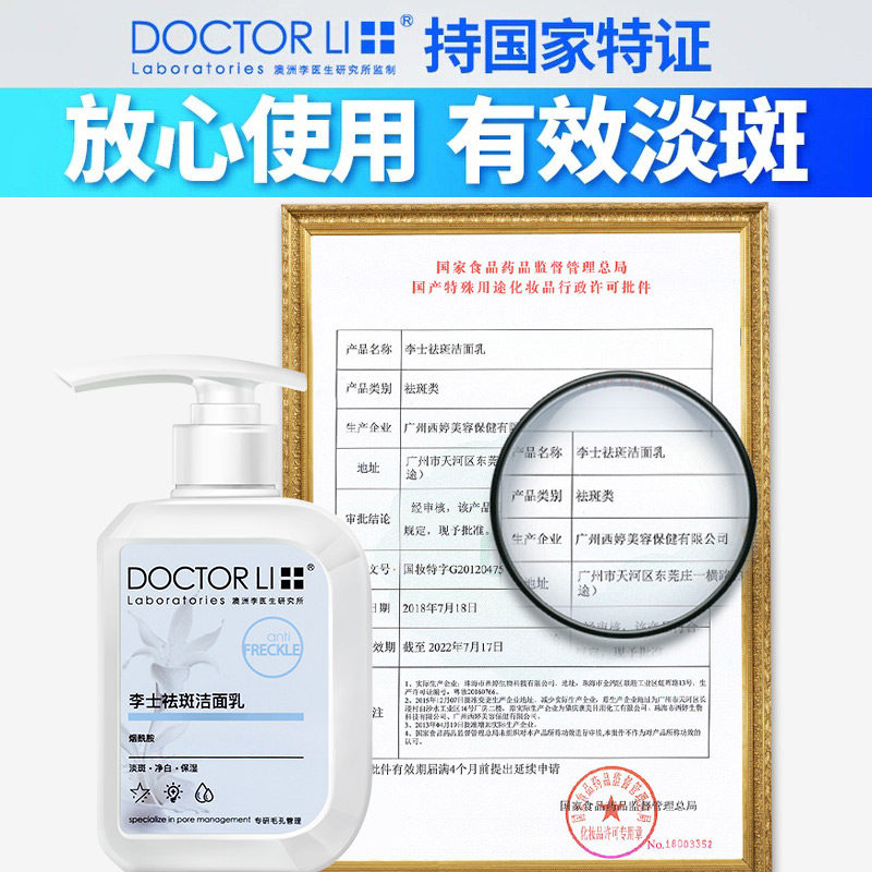 李医生祛斑女男补水控油泡沫洁面乳 李医生东虹洁面
