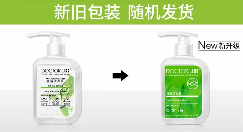 李医生祛痘 李医生东虹面部护理套装