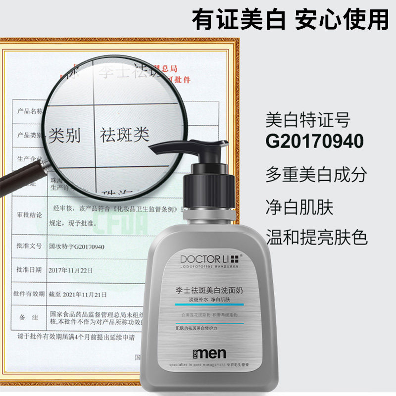  李医生东虹男士洁面
