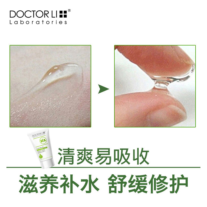 李医生芦荟胶补水晒后修护滋润面霜 李医生东虹乳液/面霜