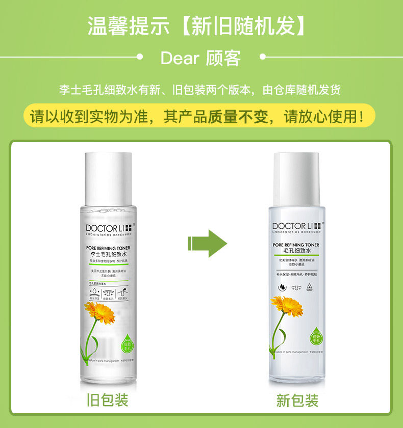 李医生去黑头收缩毛孔套装导出液 李医生东虹T区护理套装