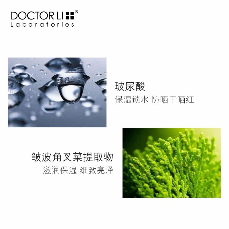  李医生东虹防晒霜