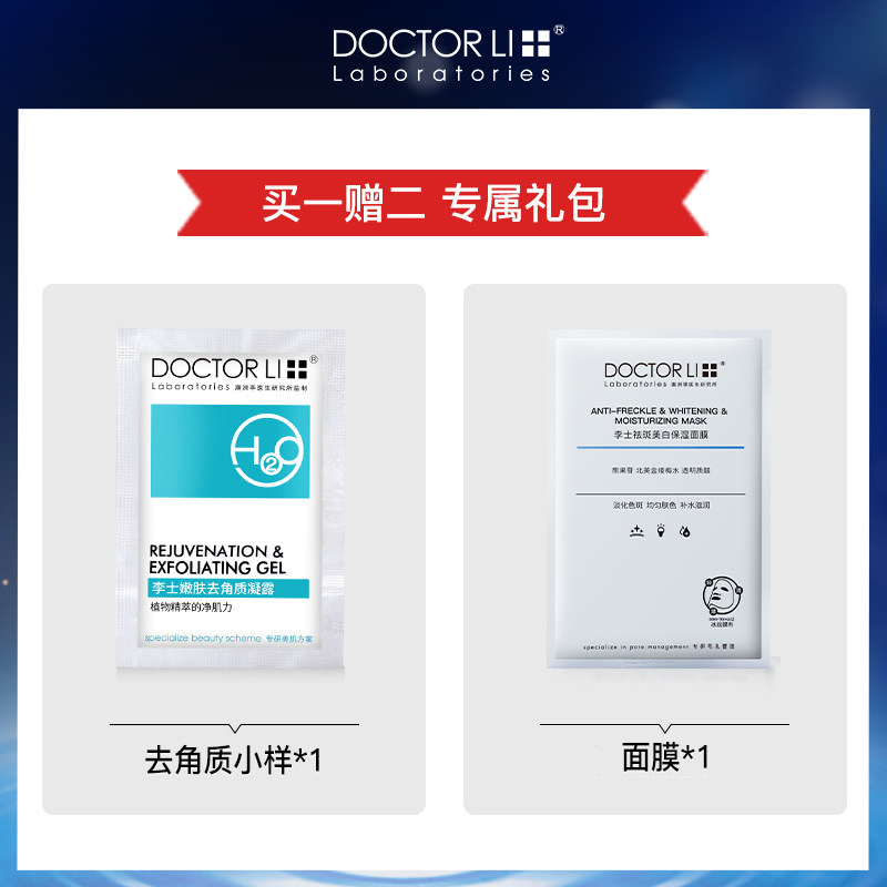 李医生正品官方祛痘印修复芦荟胶 李医生东虹乳液/面霜
