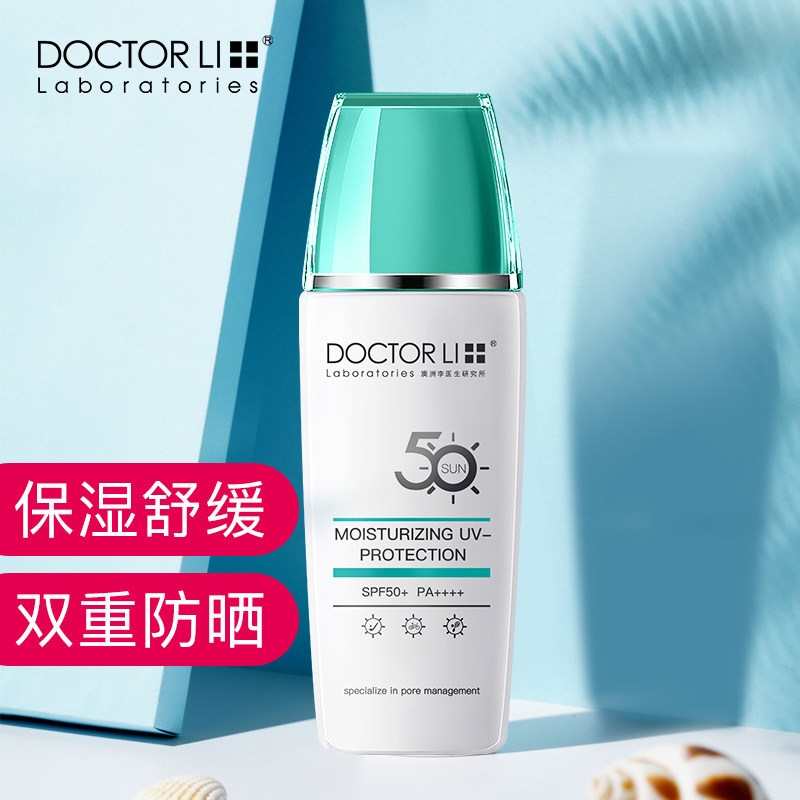  李医生东虹防晒霜