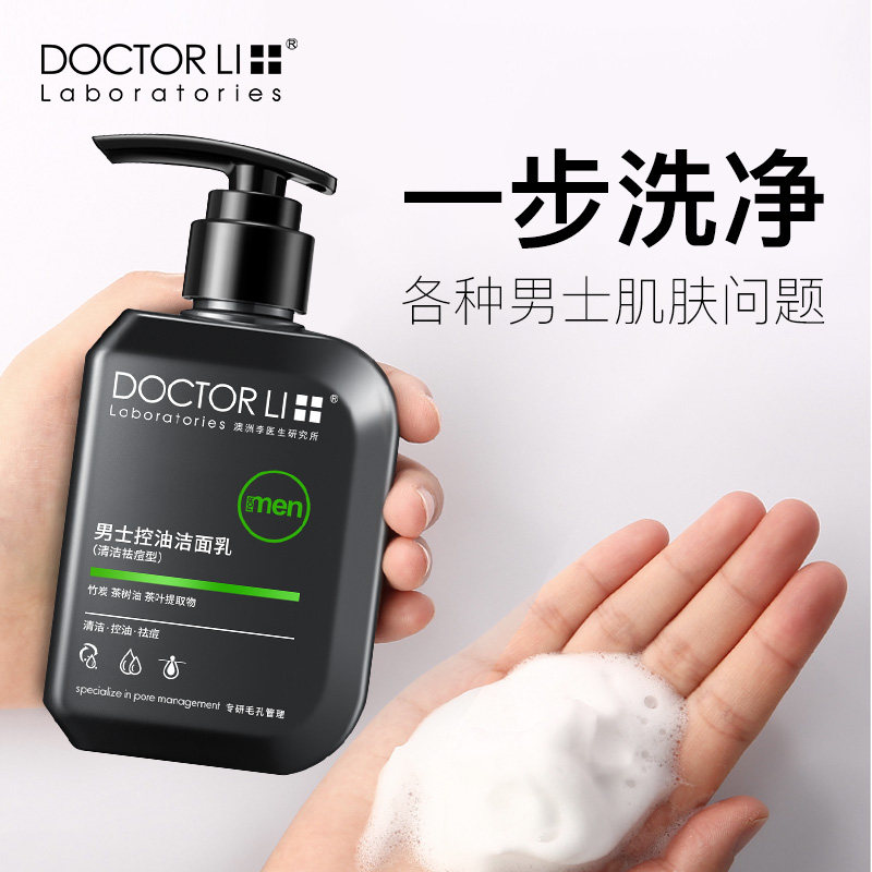 李医生洗面奶男士专用去黑头清爽 李医生东虹男士洁面