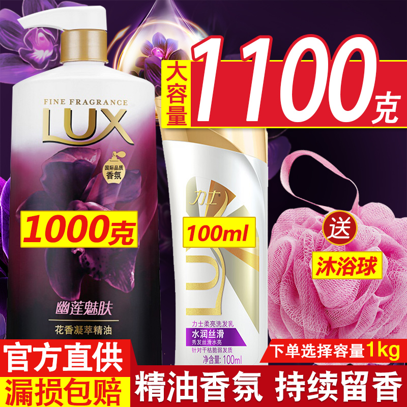 邦航家居专营店力士沐浴露精油香氛体沐浴乳液家庭套装持久留香男女士幽莲魅肤2