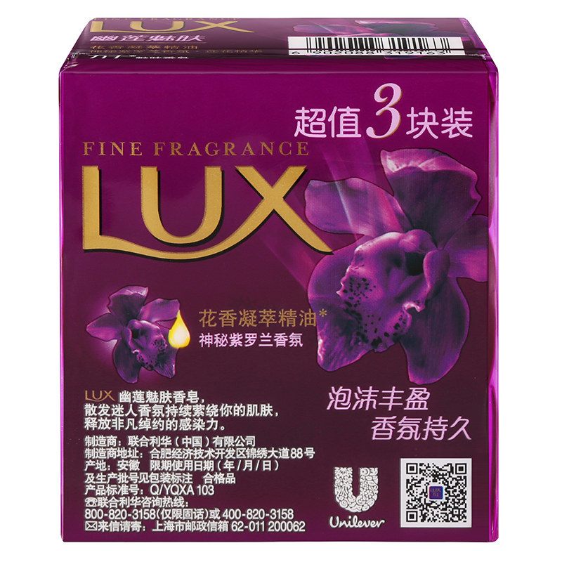 包邮力士薰衣草精油香氛洁面洗手皂 邦航家居香皂