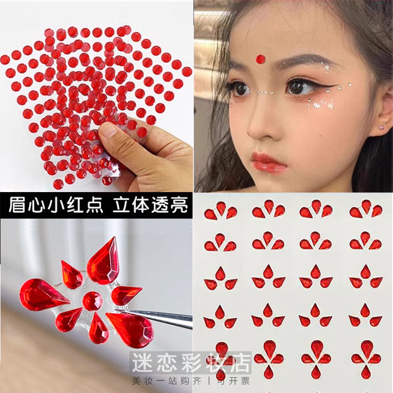 儿童舞台妆大红色眉心钻额头红点古风汉服装花钿眼角泪钻彩绘贴花,淘宝优惠券,粉丝福利购,淘宝优惠卷
