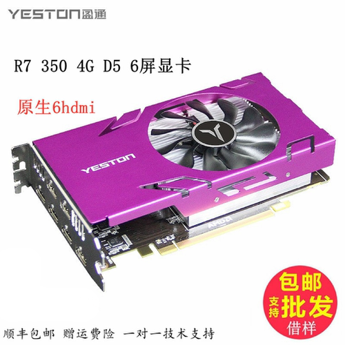 盈通多屏显卡R7 350 RX570 RX580 6HDMI 4G/8G六屏分屏炒股 期货 - 图3