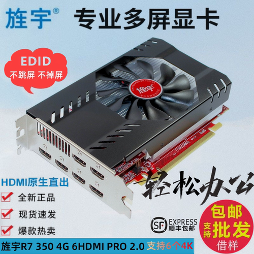 旌宇6屏多屏显卡 R7 350 4G 6HDMI EDID锁屏六连屏炒股拼接4G/4K - 图3