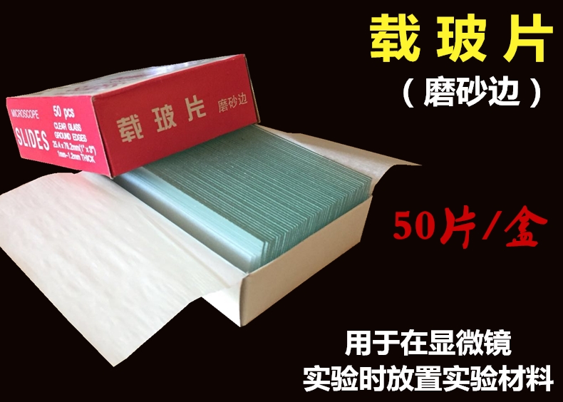 一滴血载玻片盖玻片套装18x18mm玻璃生物显微镜标本切片实验配件 - 图2