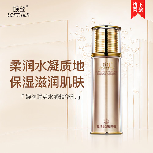 婉丝黄金系列赋活水凝精华乳100g亮肤清爽保湿补水乳液正品 - 图0