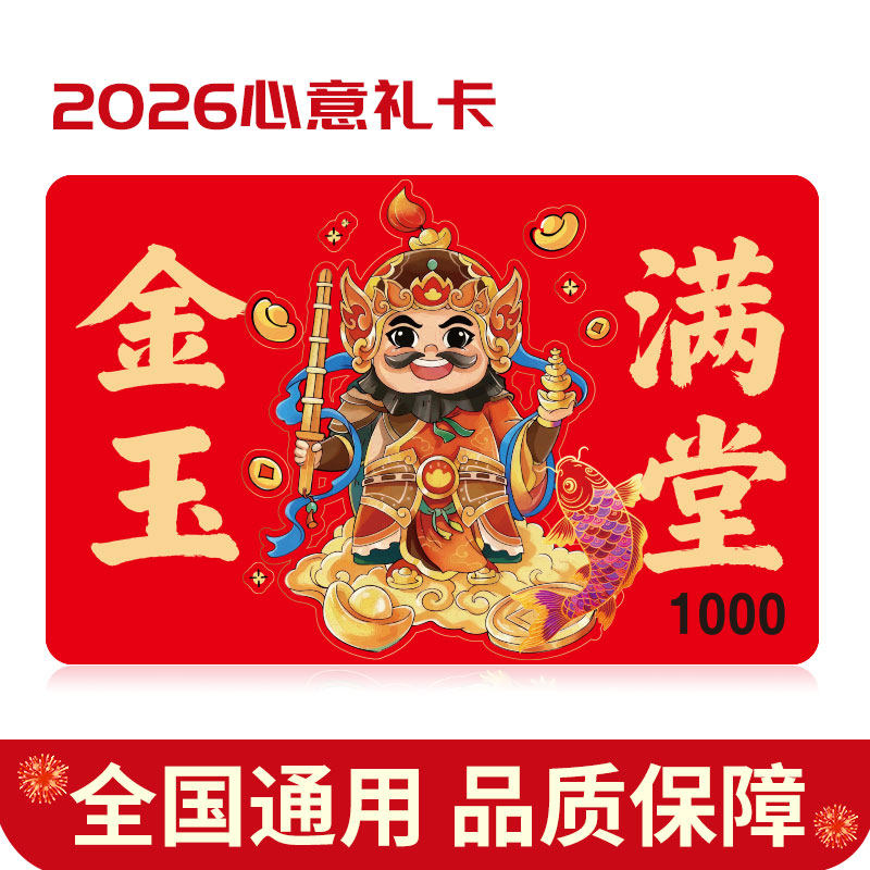礼券2026春节礼品卡购物卡1000元现金卡提货券员工福利全国通用,淘宝优惠券,粉丝福利购,淘宝优惠卷