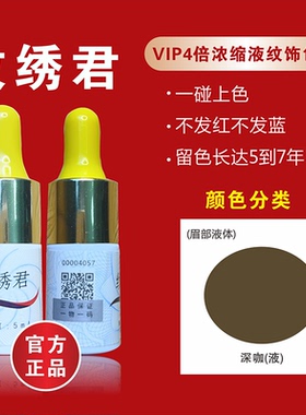 新款TMA纹绣液体色料纯植物眉毛眼线纹眉雾眉美瞳线纹唇官方色乳