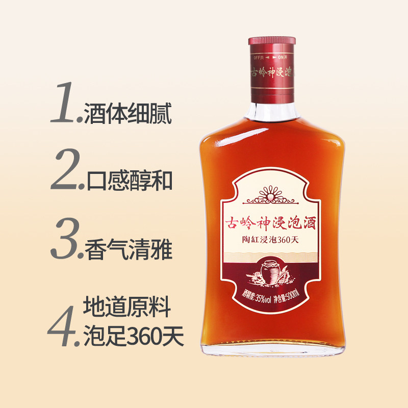 古岭神酒/浸泡酒 500ml尝鲜款 人参枸杞黄精养生滋补中药材浸泡酒,淘宝优惠券,粉丝福利购,淘宝优惠卷