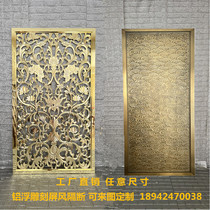 Aluminum plate screen relief New Chinese style Xiangyun ancient bronze sculpture flower partition European-style stainless steel metal hollowed-out flower lattice customized