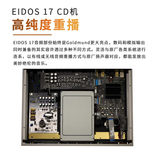 Goldmund瑞士高文Eidos 17家用hifi音乐播放器进口一体机发烧CD机 - 图2