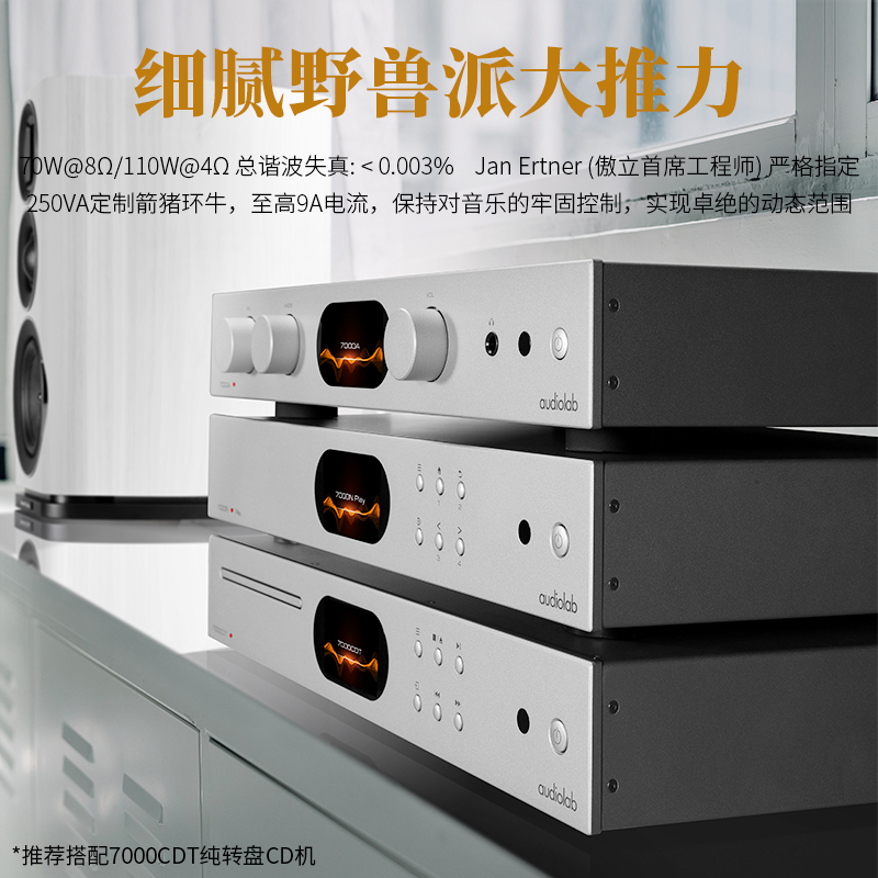 傲立/Audiolab 7000A功放机专业蓝牙音箱功放家用大功率放大器 - 图3