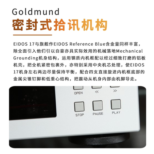 Goldmund瑞士高文Eidos 17家用hifi音乐播放器进口一体机发烧CD机 - 图0