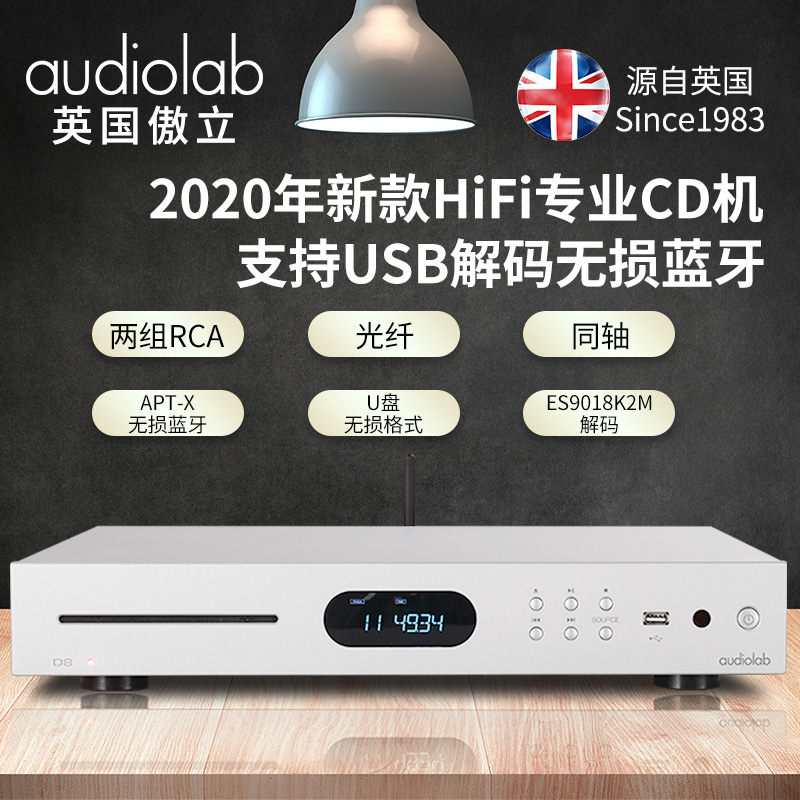 Audiolab傲立D8 CD机专业HiFi发烧CD播放机USB无损音乐播放器唱机 - 图1