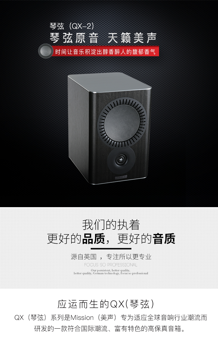 mission/美声 QX-2高保真专业发烧无源音响HiFi音箱家用书架箱-图2