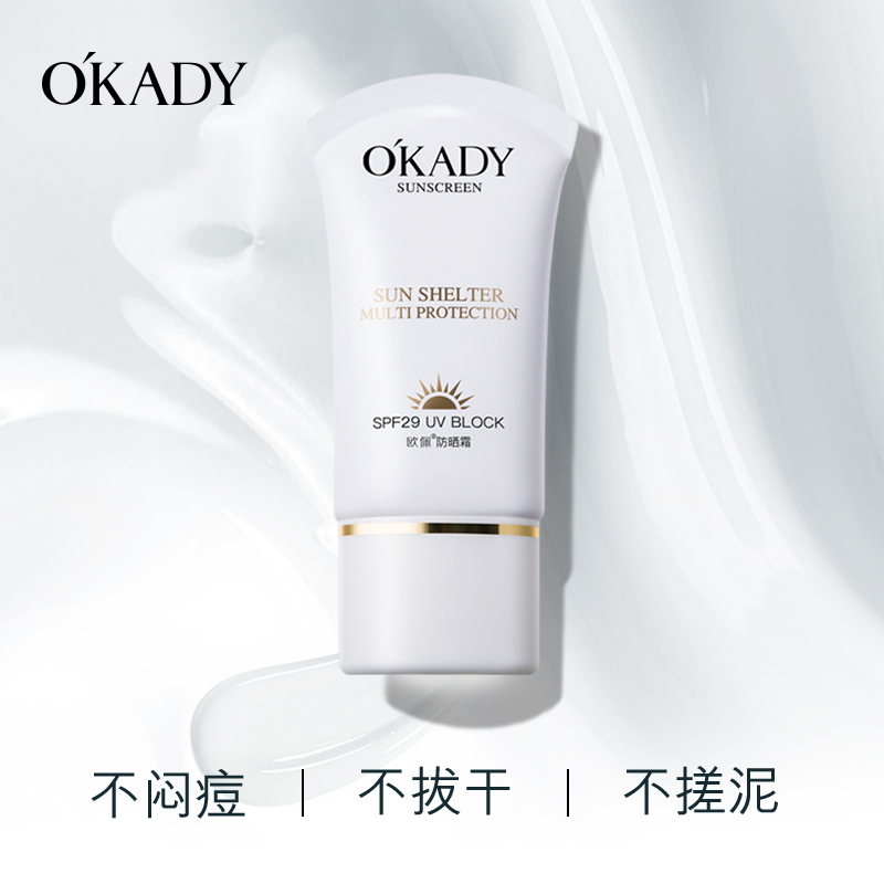 OKADY 防晒霜乳面部女防紫外线隔离清爽不油腻 - 图3