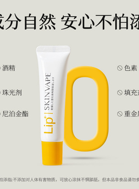 skinvape未来润唇膏女保湿滋润凡士林唇膏官方正品唇膜唇油