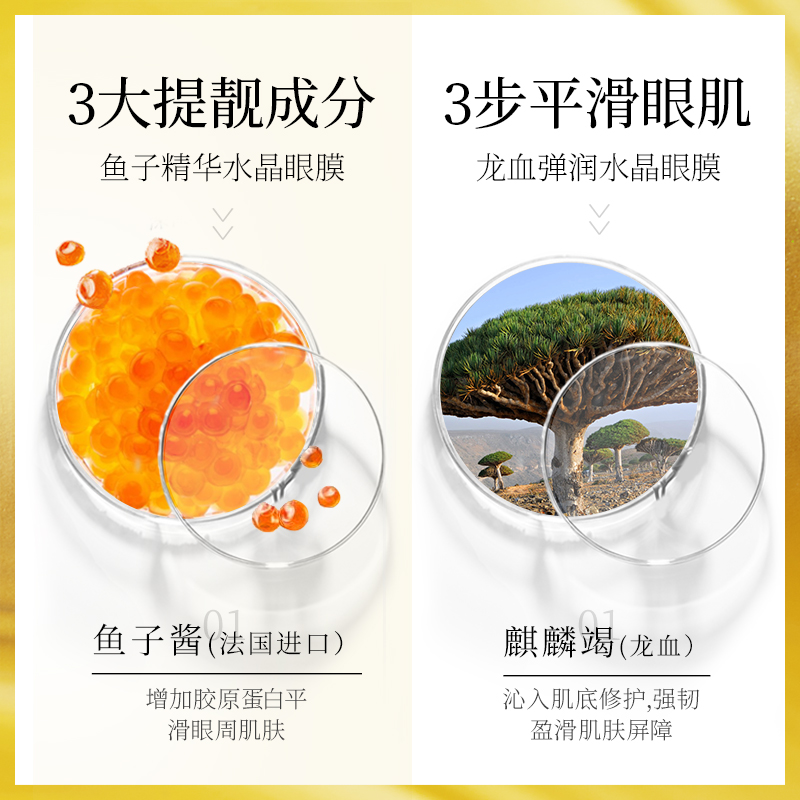 梵贞鱼子精华弹润补水水晶眼膜 - 图2