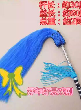 戏剧佛尘九莲蝇马尾浮尘仿太极