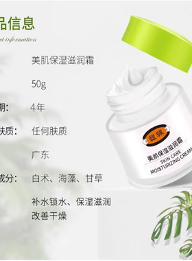 馥珮美肌滋润霜补水滋养提亮