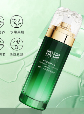 馥珮水嫩美肌保湿乳补水滋养提亮