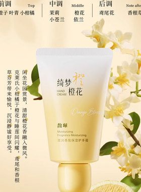 馥珮橙花白茶护手霜男女秋冬
