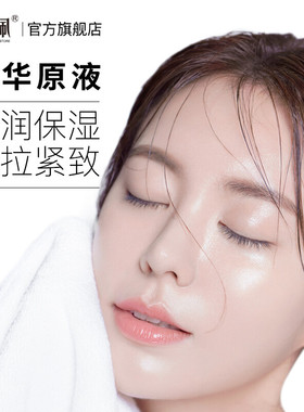 馥珮紧致抗皱补水保湿精华液