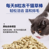 Macin Frozen Cat Grass Grains, 毛 毛 毛 毛 Закуски кошек в котят, разметочные зубы, мятный печенье