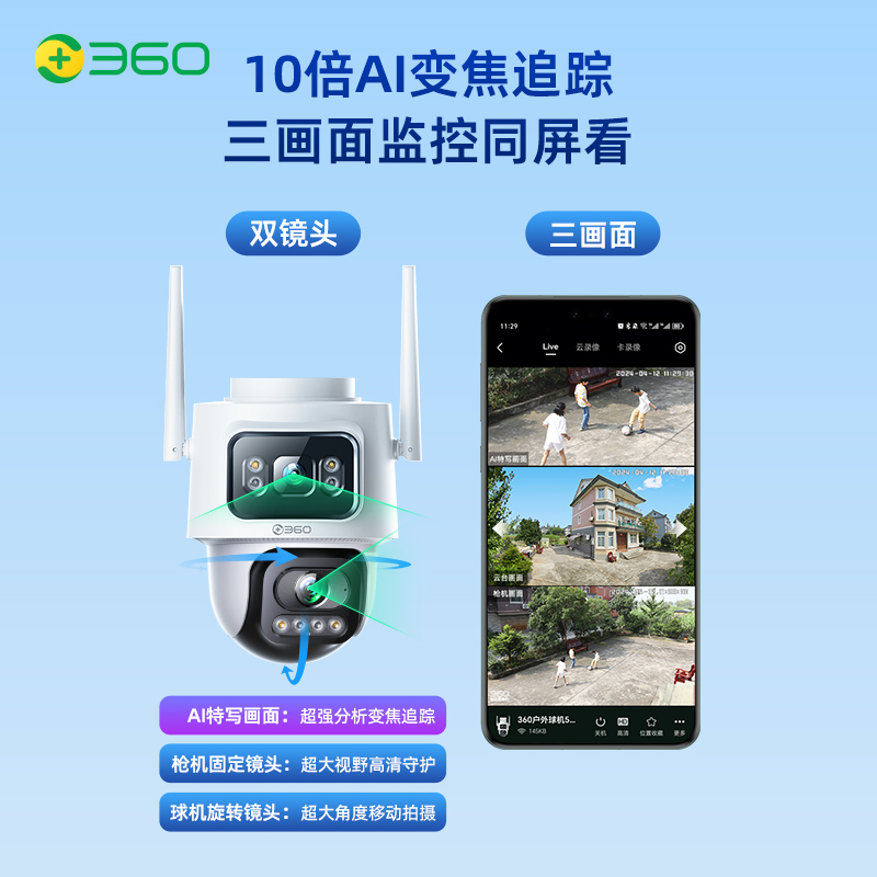 360户外智能摄像头无线wifi手机4G远程监控家用室外摄影360度全景