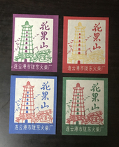 Spark Collection 489 Lianyungang matches Sun Wukongs homeland Flower Goo Mountain 70s Cultural Revolution Old Flower 4 All