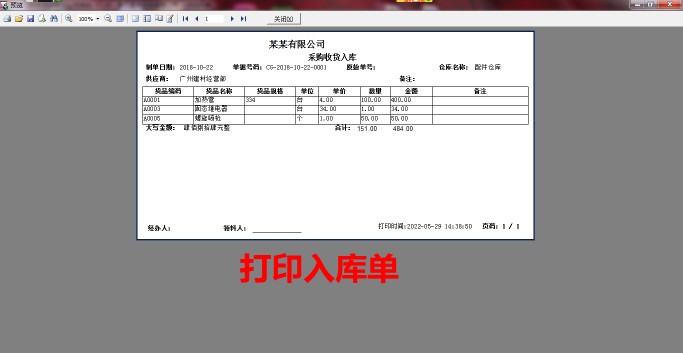 仓库管理软件单机版出入库进销存采购进货出库销售单库存系统 - 图2