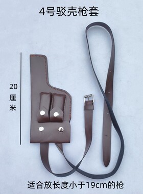儿童表演出红军道具成人驳壳枪套